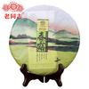 Haiwan Season Series 2016 Year "Spring" Shen Puer Tea Old Comrades Chun Lu 400g
