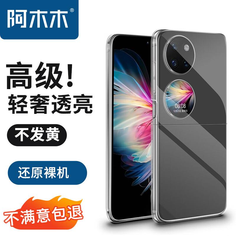 AmuMu Transparent Hard Case for Huawei Foldable Phones