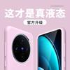 True Liquid Suitable for vivoX111 Mobile Phone Case Pro New Ultra High-grade Silicone Soft Case Anti-drop  Case for Women