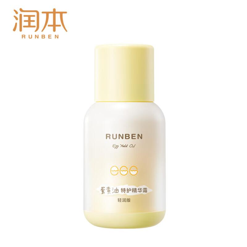 Runben Baby Egg Yolk Oil Essence Cream