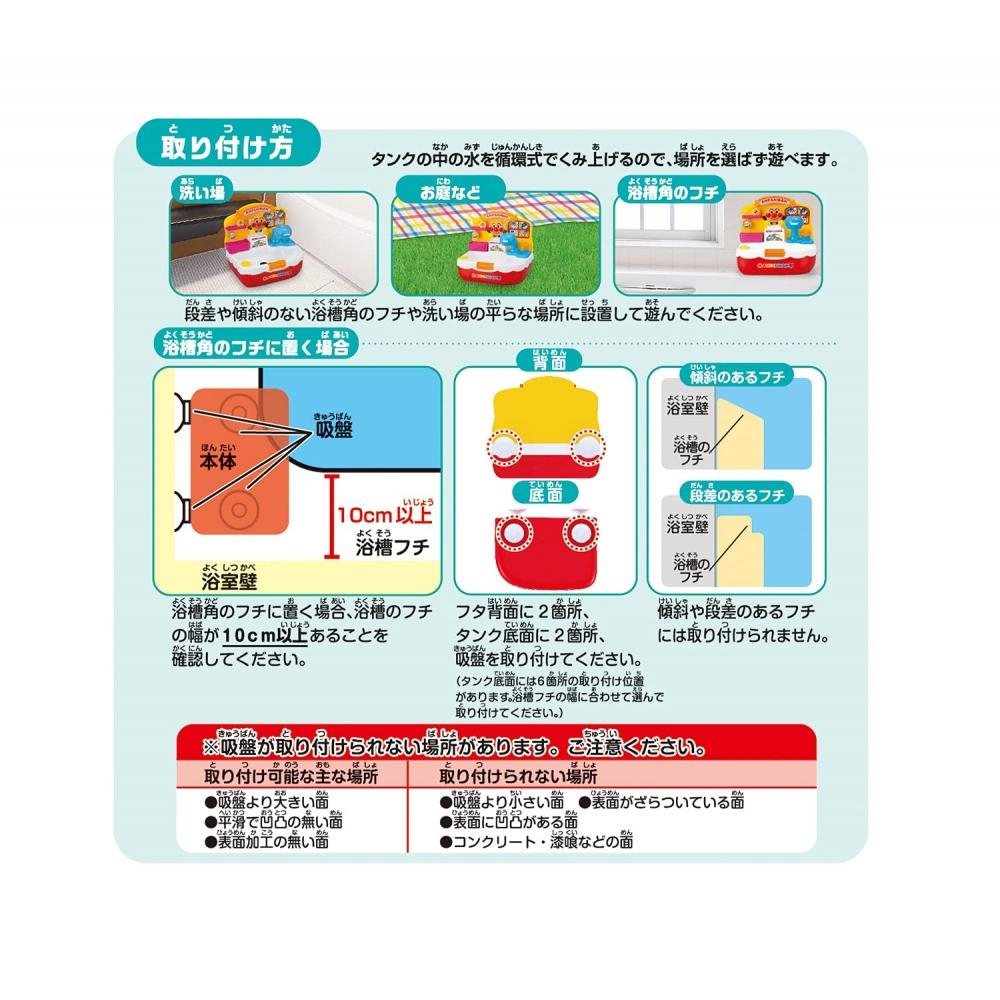 Anpanman: There's a Lot of Jitters In the Bath SharpPika Sink