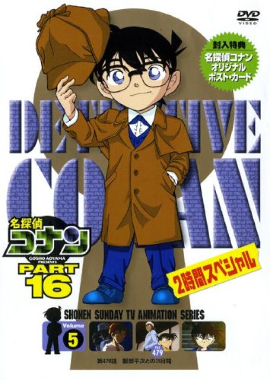

Detective Conan DVD PART16 Vol.5