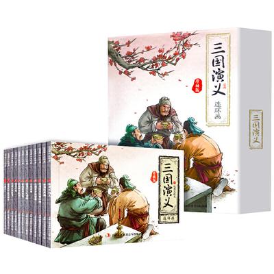 Die Vier Großen Klassischen Romane Chinas, Die Romanze der Drei Reiche Kinderklassiker Comics und Bilderbücher