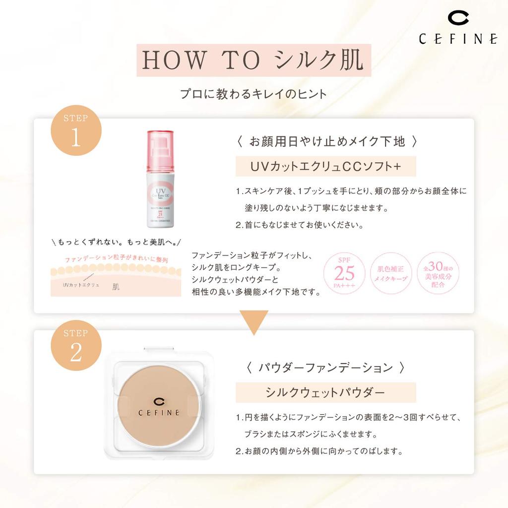 CEFINE Silk Wet Powder Foundation, Refill Case Set (with Sponge), Silk Skin Coverage, OC130