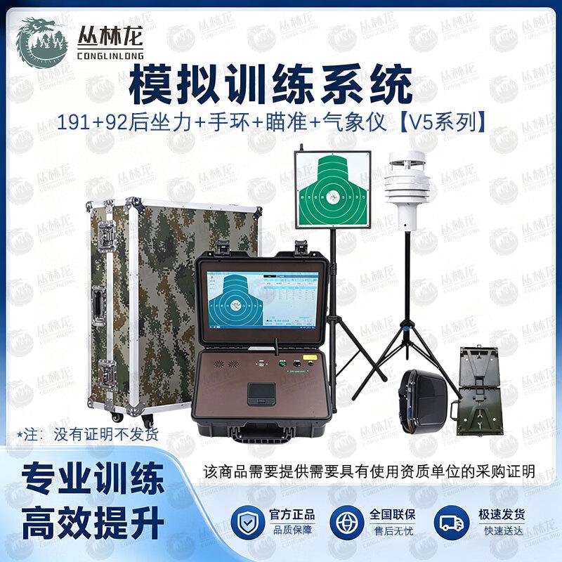 Jungle Dragon Weapon Simulation Training System