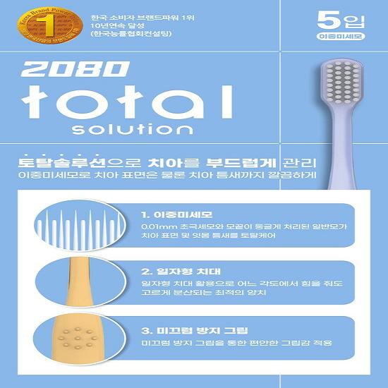 2080 Total Solution Toothbrush (5-pack) (Choose 1) (Dual-fine bristles, Ultra-fine bristles)