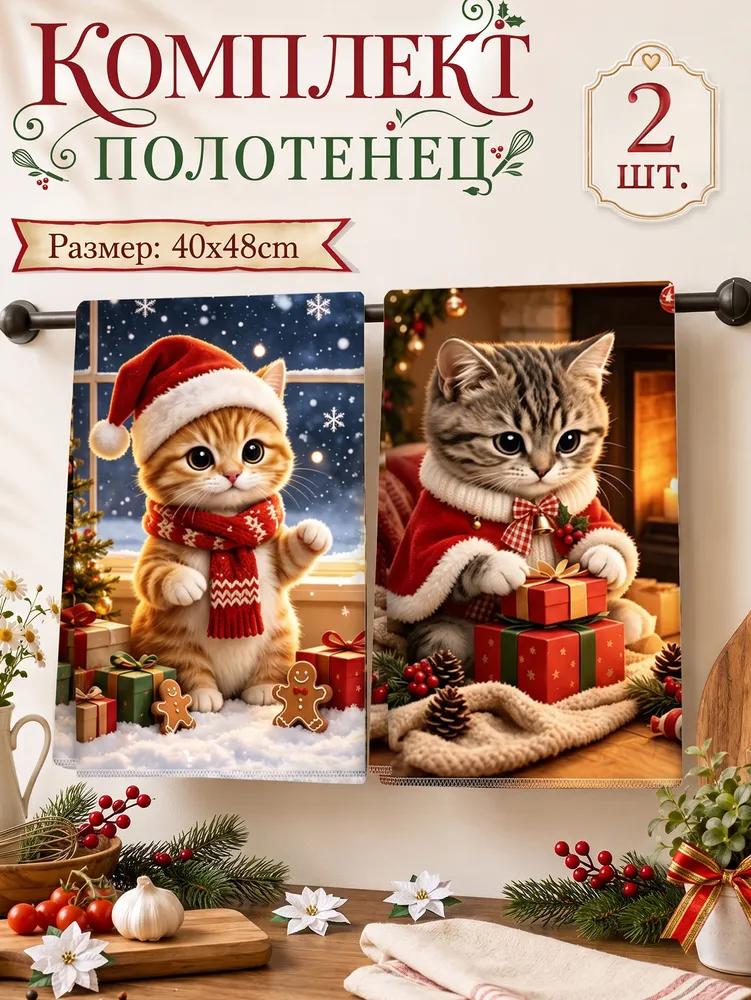 Kitchen towel 2 pcs polyester multi-colored