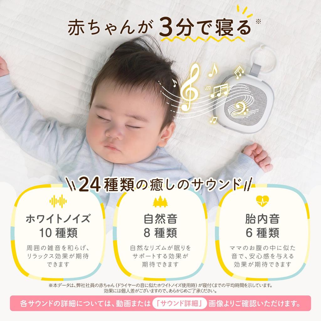 Belmond White Noise Machine for Baby Sleep Aid - Japanese Company - 45 Hours Continuous Playback - Automatic Function with Sound Sensor - Sleep Aid -