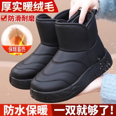 Heightened Thick-soled Snow Boots Women's New Winter Thickened Warm Northeast Large Cotton Shoes Waterproof and Non-slip Bread Boots Short Boots
