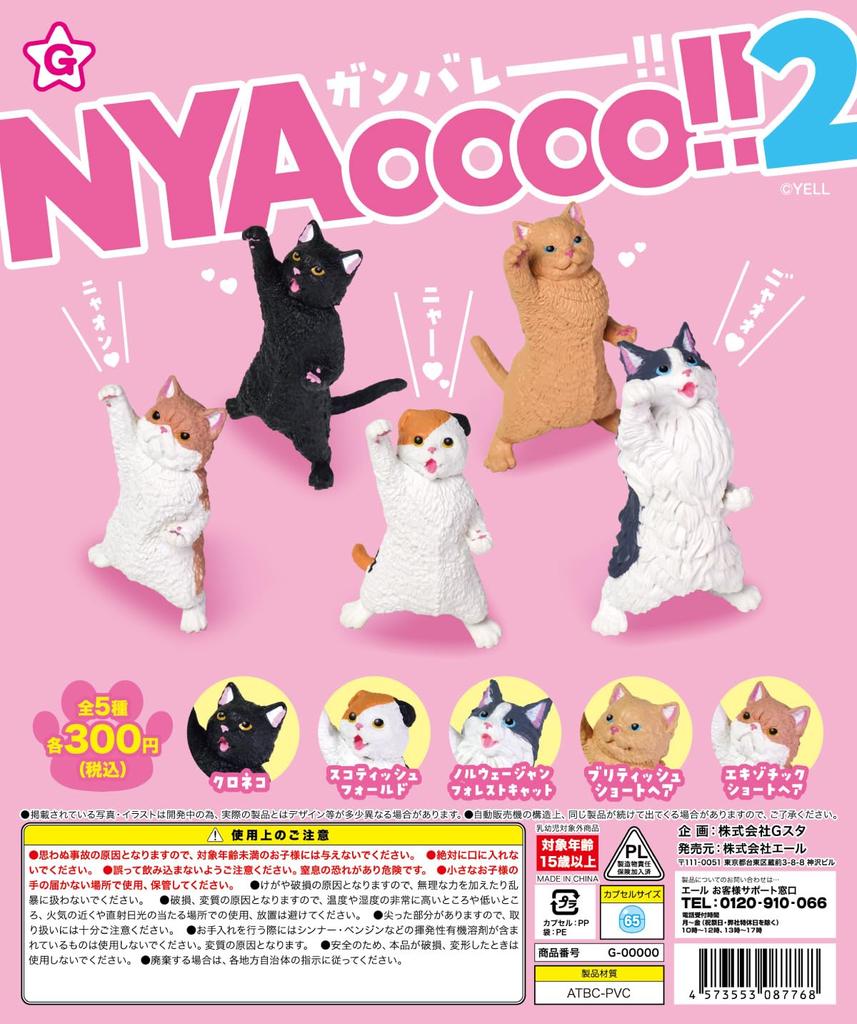 5 types Yell Gachapon Capsule toy Ganbare!! NYAoooo!!2 [All set] [Full set] [Capsule included]