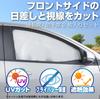 SEIWA Car Front and Side Blackout Set of Magnetic Universal Size for Compact Cars and SUVs x Easy Sun UV Heat Car Disaster Car Privacy Protection