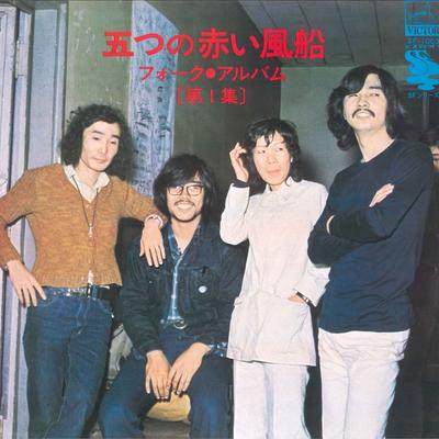 LP Record ITSUTSU NO AKAI FUSEN - Itsutsu No Akai Fuusen SF1003 VICTOR 1971 Japan Japanese Pop/Rock Used