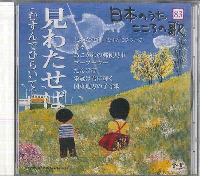CD VARIOUS  Nihon No Uta Kokoro No Uta 83 Miwat JPSN83 COLUMBIA 2007 Japan Japanese EnkaTraditional Used