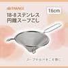 Takagi Stainless Steel Conical Soup 30 for and Made in 18-8 Strainer, 16cm, Mesh, Eggs, Potatoes, Pumpkins, Sauces, Baking, Confectionery. Japan.