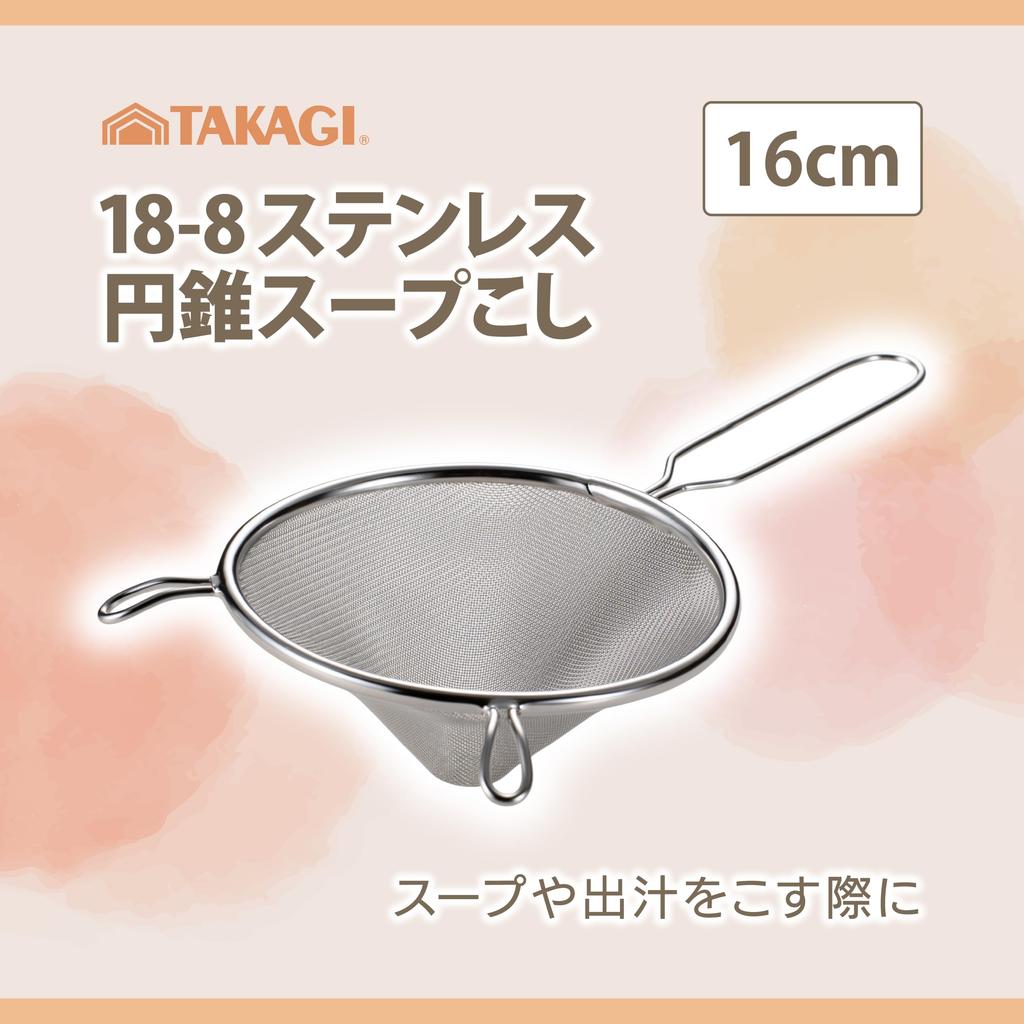 Takagi Stainless Steel Conical Soup 30 for and Made in 18-8 Strainer, 16cm, Mesh, Eggs, Potatoes, Pumpkins, Sauces, Baking, Confectionery. Japan.