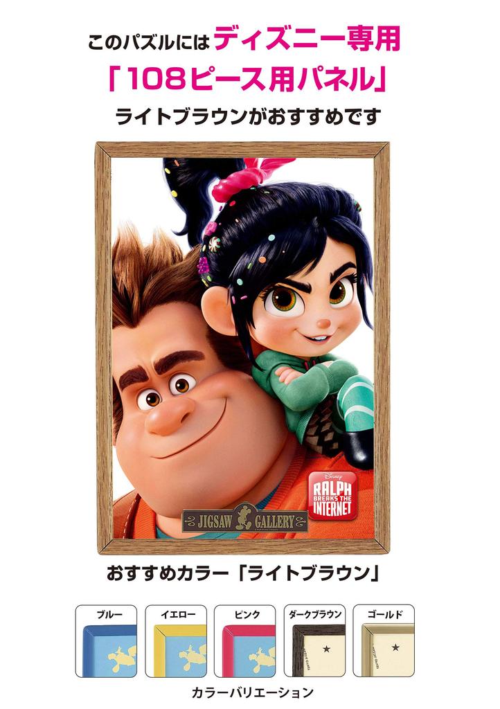 jigsaw puzzle The Online Vanellope and Ralph x 108-piece Disney's Wreck-It Ralph (18.2 25.7 cm)