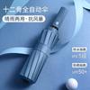 Fully Automatic High-value Vinyl Solid-color Umbrella, Sun and Rain Dual-purpose Sun Protection, UV Protection, Advanced Sense, Exquisite and Firm