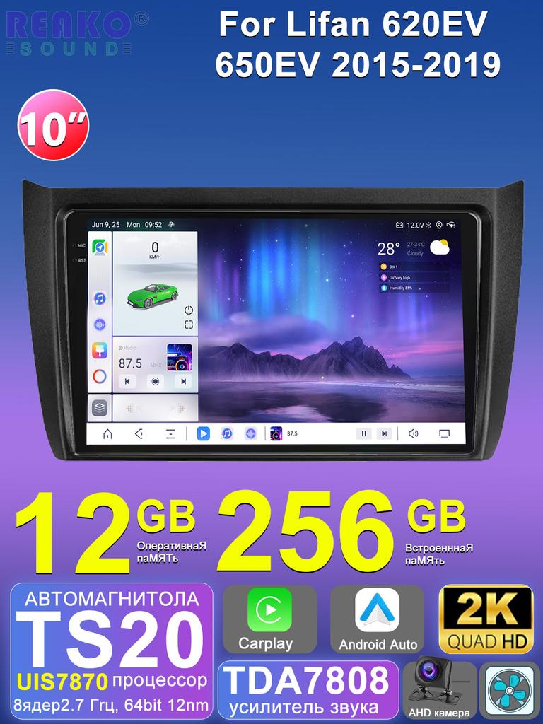 REAKOSOUND Car Video Player for Lifan 620EV 2015-2019 GPS Navigation Built-in Dsp Carplay Autoradio Android Head Unit
