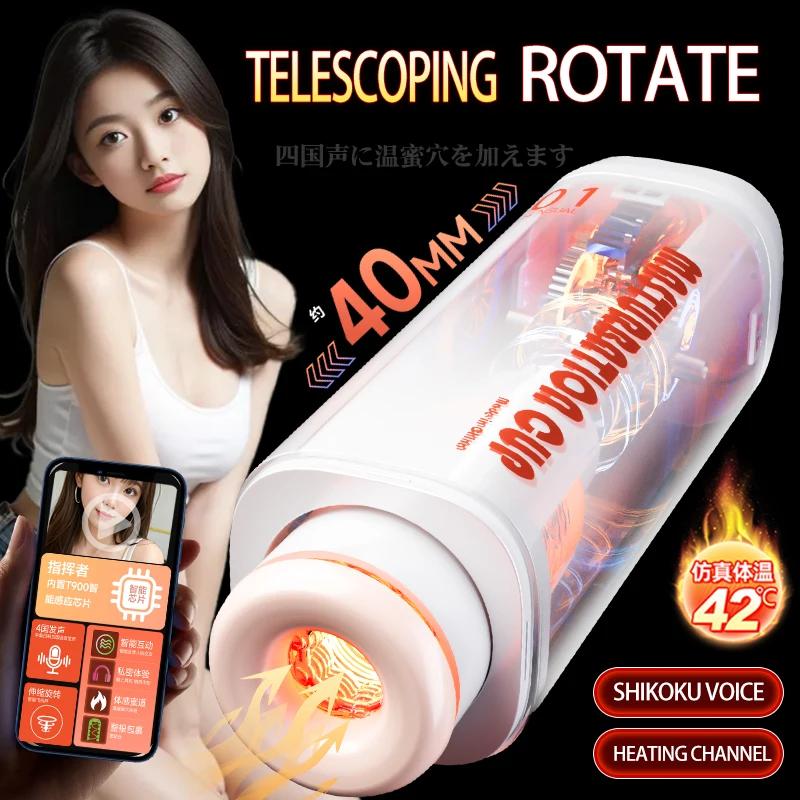 Male Masturbation Cup Telescopic Rotation Heating Female Voice Blowjob Sex Machines Toy Adult Goods for Men Vagina Masturbation