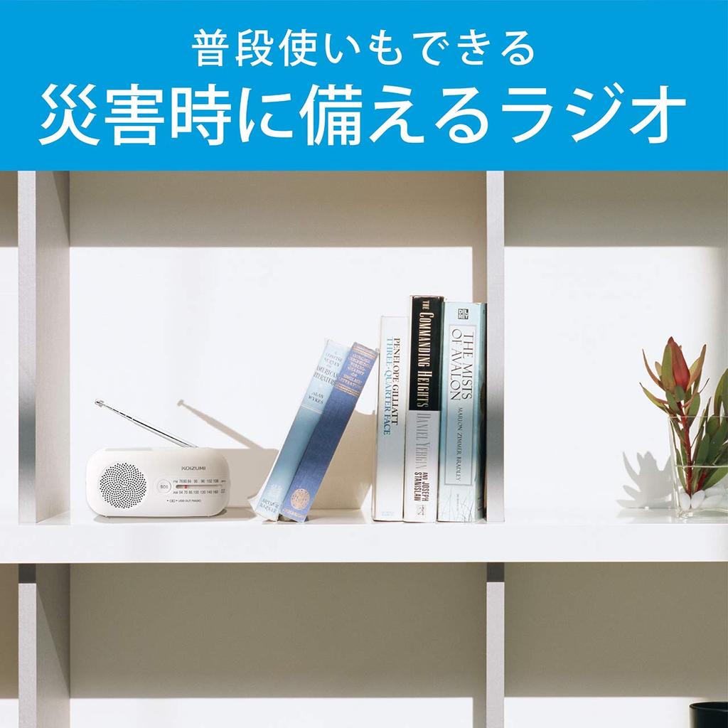 Kozumi Dynamo Radio, AM/FM, Wide FM Compatible, Battery Operated, USB Charging, Hand Crank Charging, LED Light, Strap Included, White, SAD-8702/W