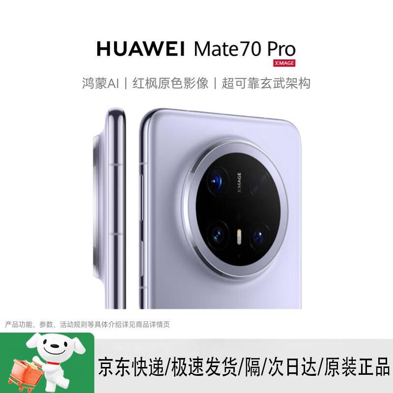 

HUAWEI Mate 70 Pro (CN version)