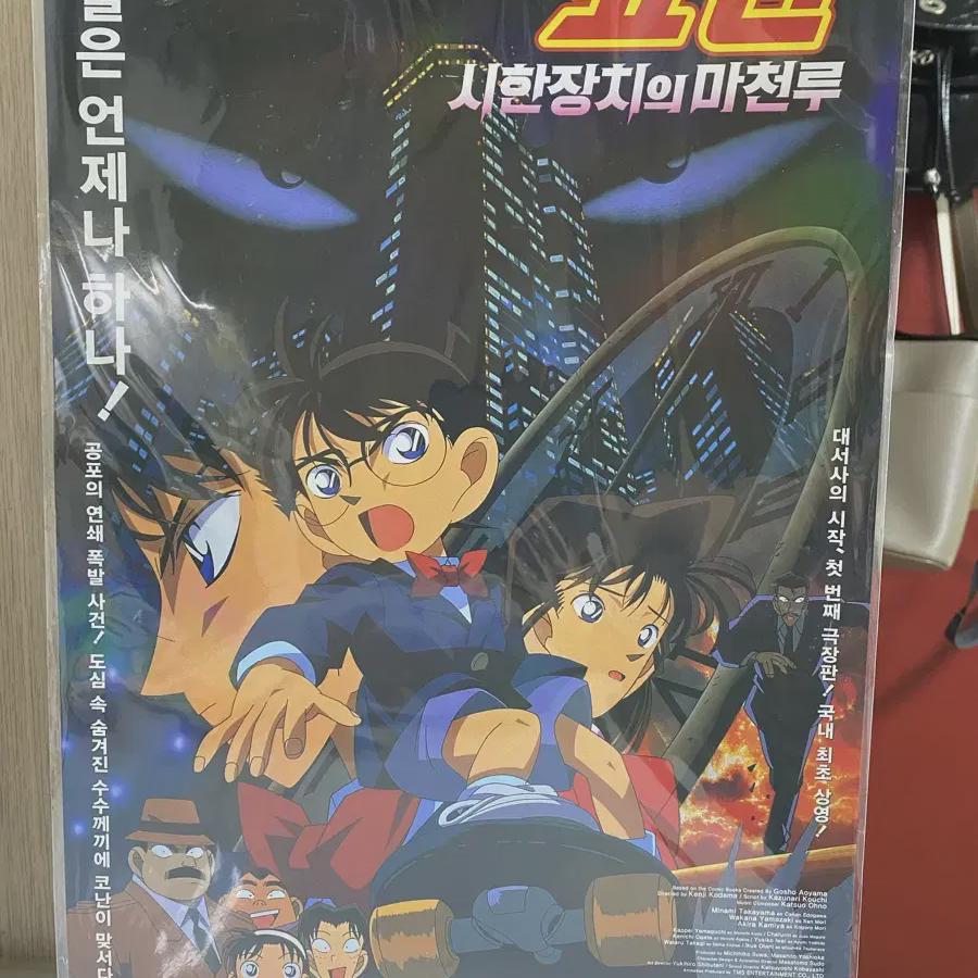 

A3 Poster For The Skyscraper Of The Movie Detective Conan The Movie