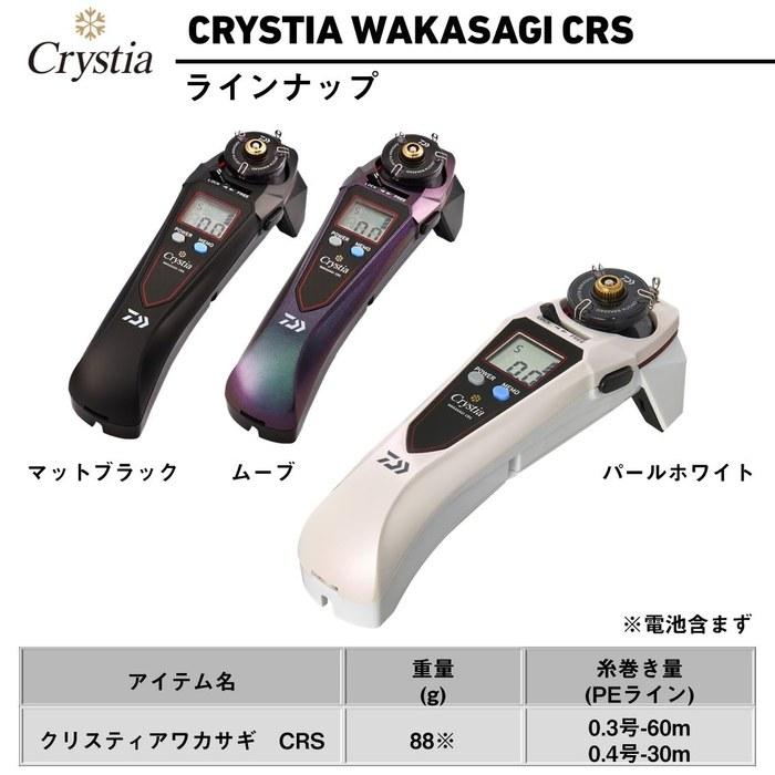 Daiwa Cristea Wakasagi CRS Pearl White