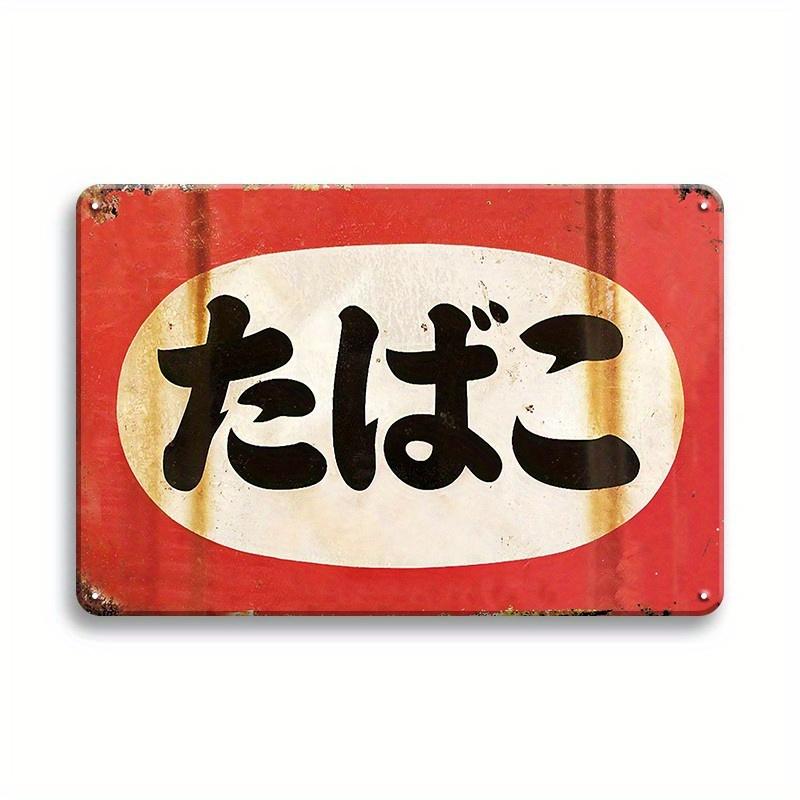 Japanese  Metal Warning Sign No Entry No Passage No Garbage Wall Decoration Sign Road Park Grassland Public Places