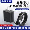 Applicable To Samsung S25Ultra Charger 45W Ultra-fast Charging Galaxy S24 European Standard Mobile Phone Charging Head US Standard