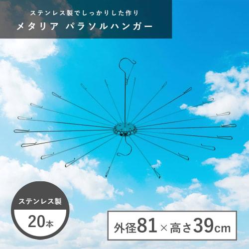 PEARL METAL Laundry Drying Rack with Hanger and Parasol, Stainless Steel, Metalia, HB-6177