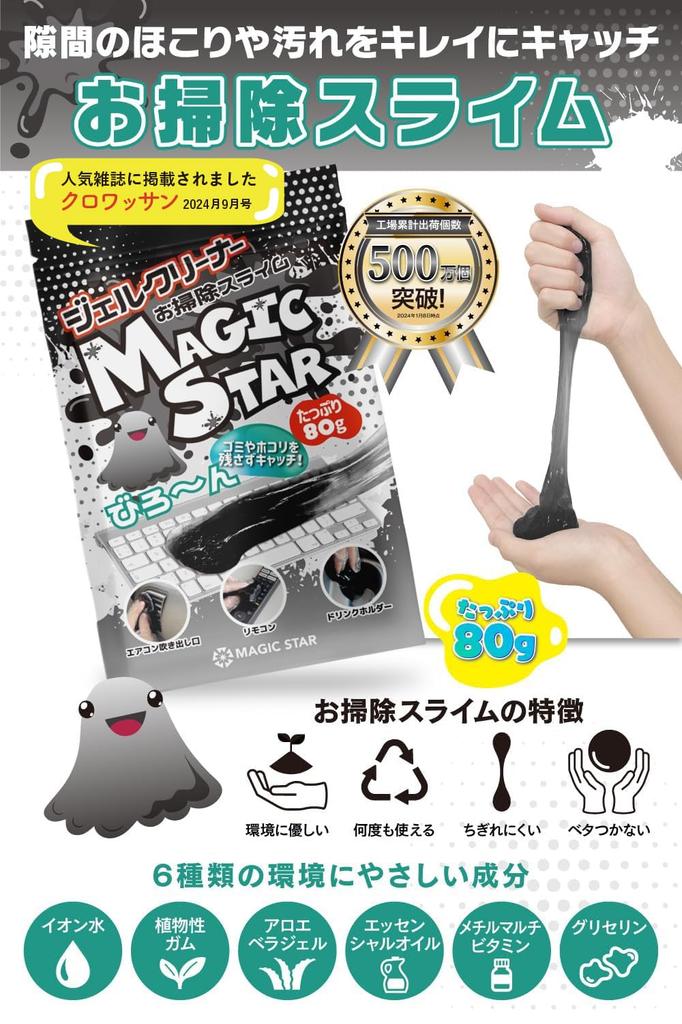[Posted on Croissant x Recommended by experts] Keyboard Cleaning Slime