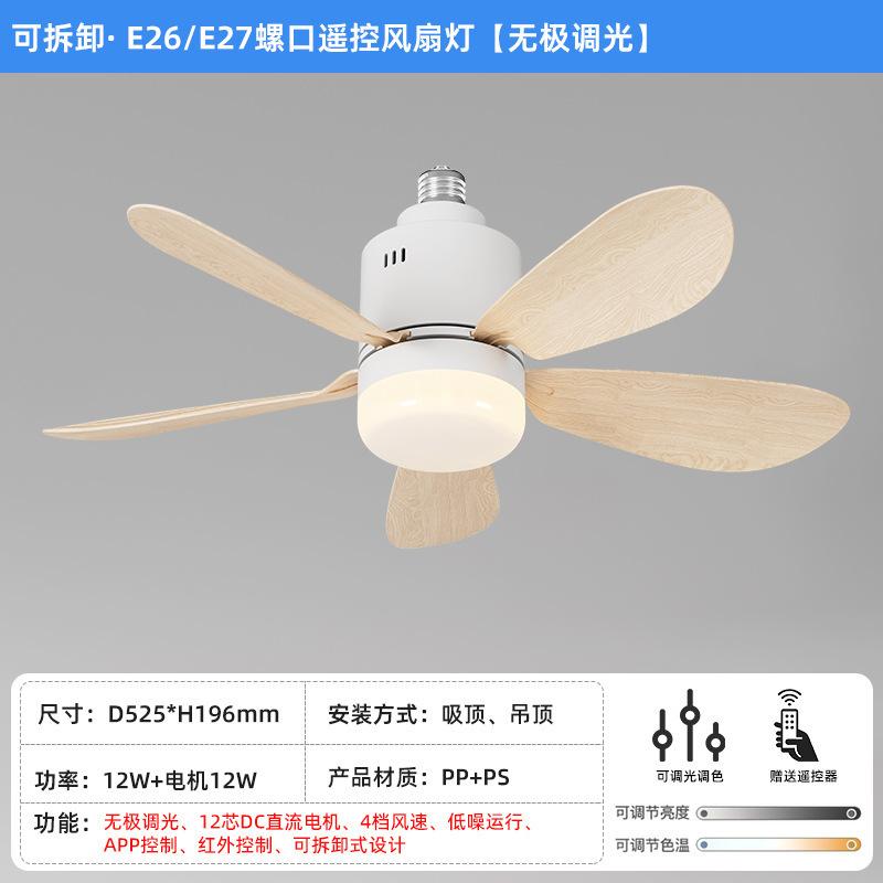 E27 Ceiling Fan Household Fan Light Detachable Multifunctional Remote Control Ceiling Fan Light for Living Room and Bedroom Lamp