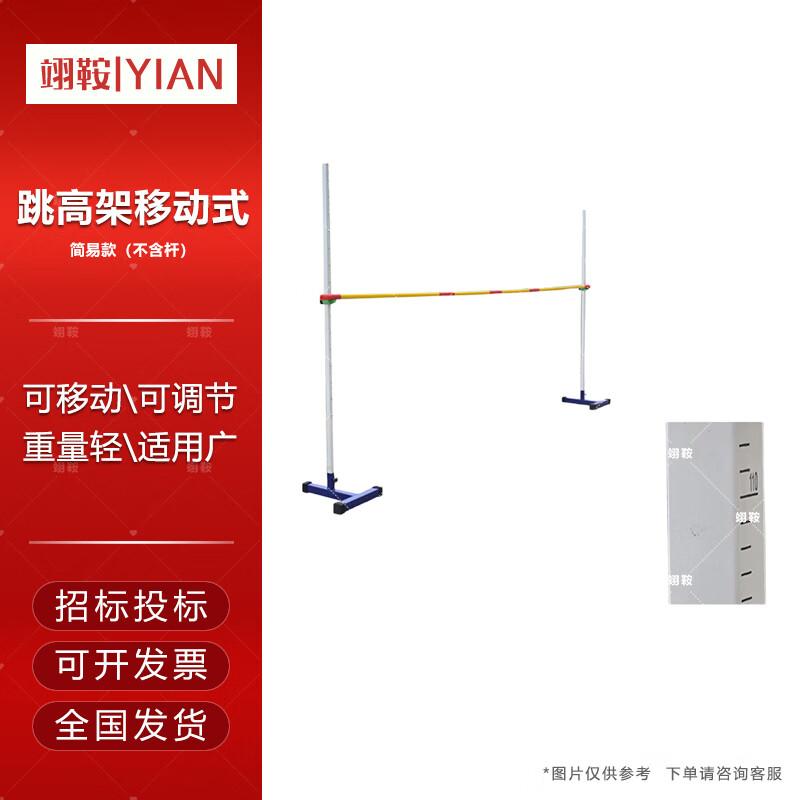 Yi an Mobile Aluminum Alloy Adjustable High Jump Stand