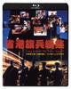 The Kowloon Lions Violence Police 2 [Blu-ray]