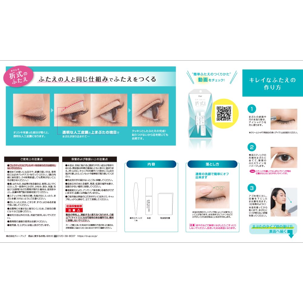 Orishiki Eyelid Skin 4mL D-UP Film, Clear,