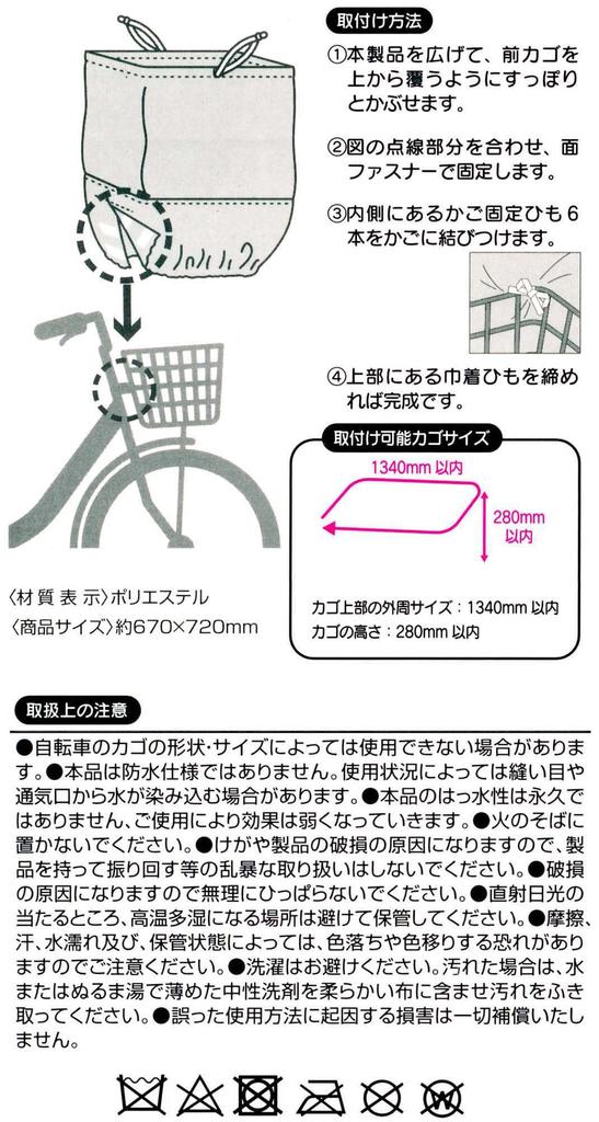Skater Fahrrad Frontkorb Kordelzug Abdeckung Cinnamoroll Blumenkranz Sanrio BBCV1-A