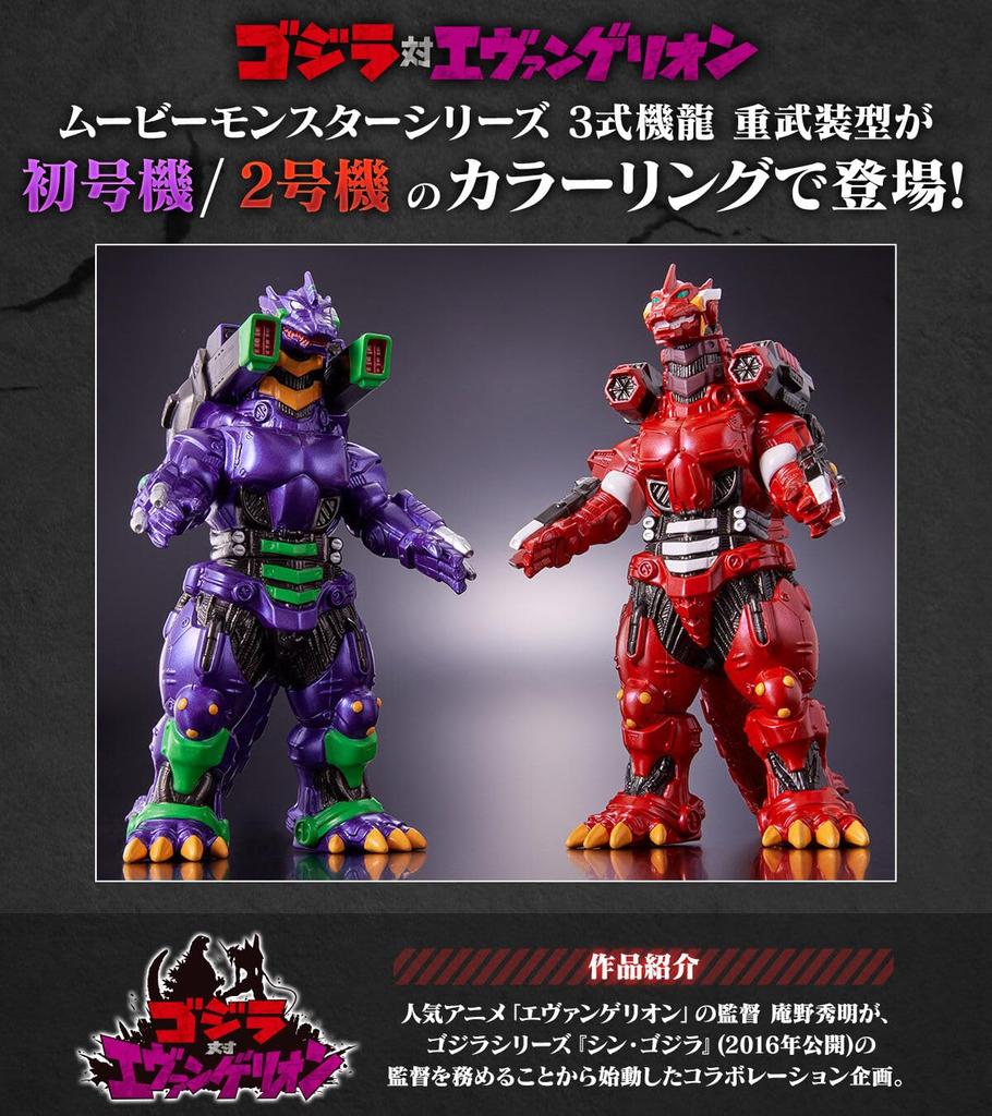 Movie Monster Series Type 3 Kiryu Heavily Armed Eva Unit 2 Image Color Ver.