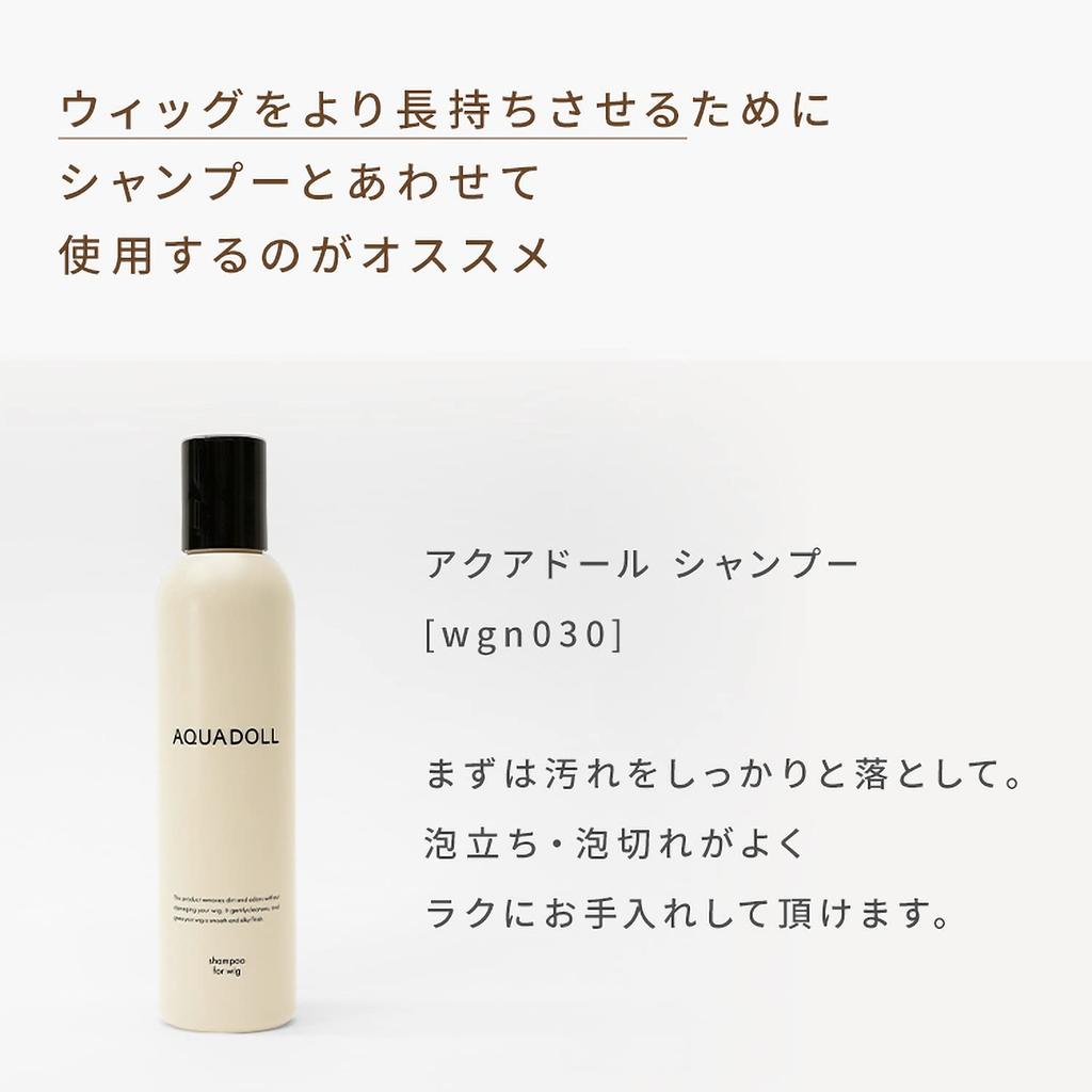 AQUADOLL Wig Conditioner, Rinse, Mix of Human and Synthetic Hair, Care Products for Medical Wigs (wgn031)