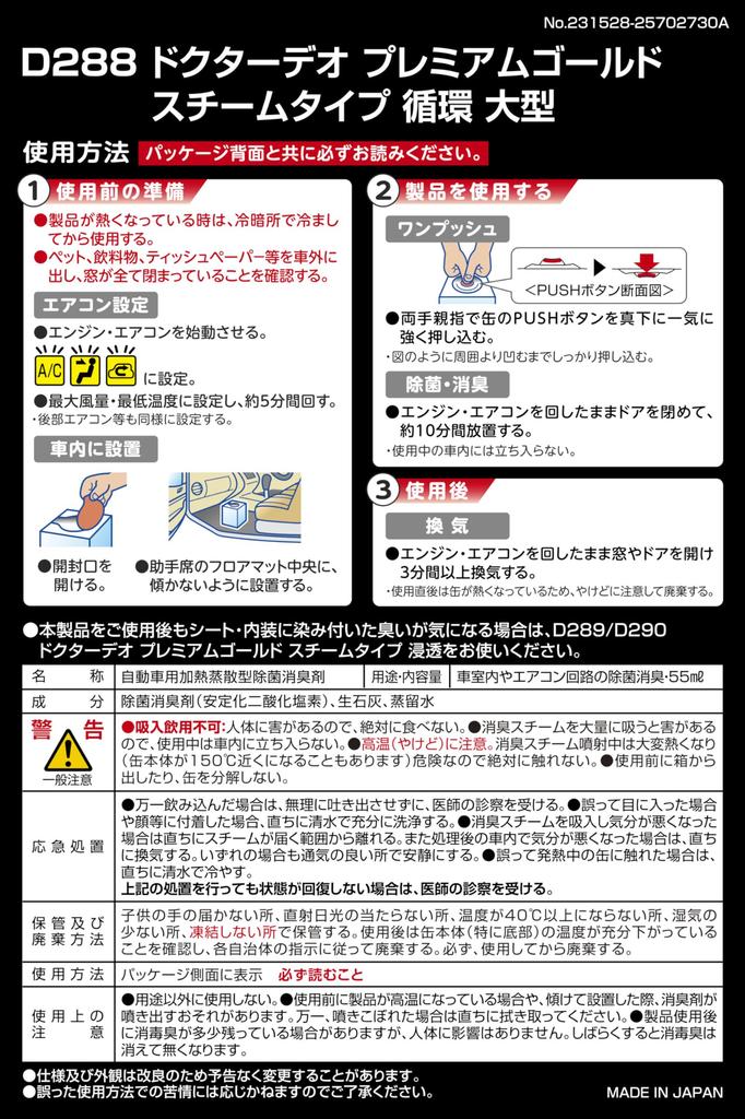 Carmate Deo Premium Gold Steam D288 Dr. Type, Circulating, Large, Unscented,