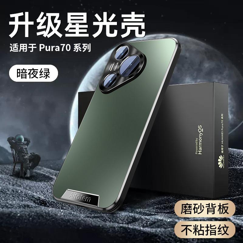 Applicable to Huawei pura70pro + mobile phone case anti-drop p70ultra all-inclusive business simple matte skin feeling high-end