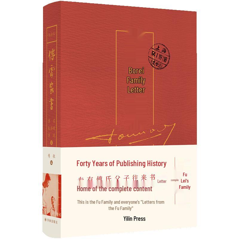 Fu Lei s Family Letters: 40th Anniversary Edition