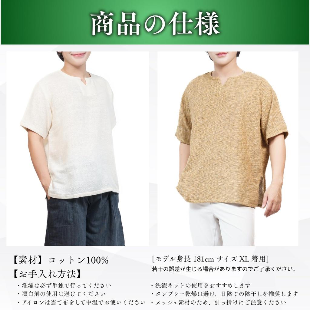 James Square Shijira Weave Short Solid Fun Cut and Dry Suitable for Men In Their Japanese Wide Relaxed Henley Long Slit Size L JS027BR-L T-Shirt,