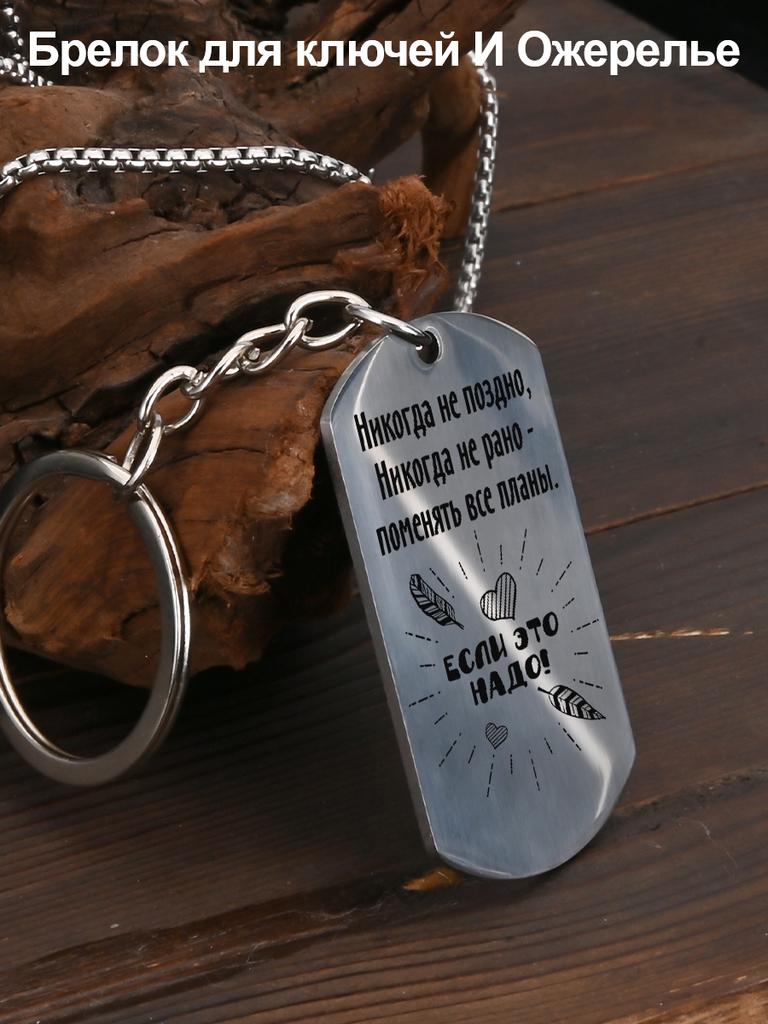 Stainless Steel Keyring and Necklace Set with Bonus Gift—Engraved Badge, Ideal Gift for Men, Couples, Boyfriend, Family & Friends