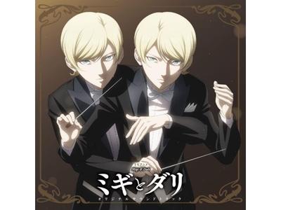[CD] TV Anime Migi To Dali Original Soundtrack Nomal Edition VTCL-60583 NEW