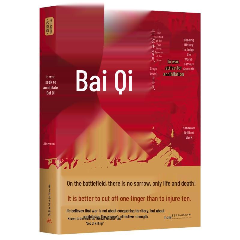 Bai Qi: Master of Military Strategy and Command - A Historical Biography