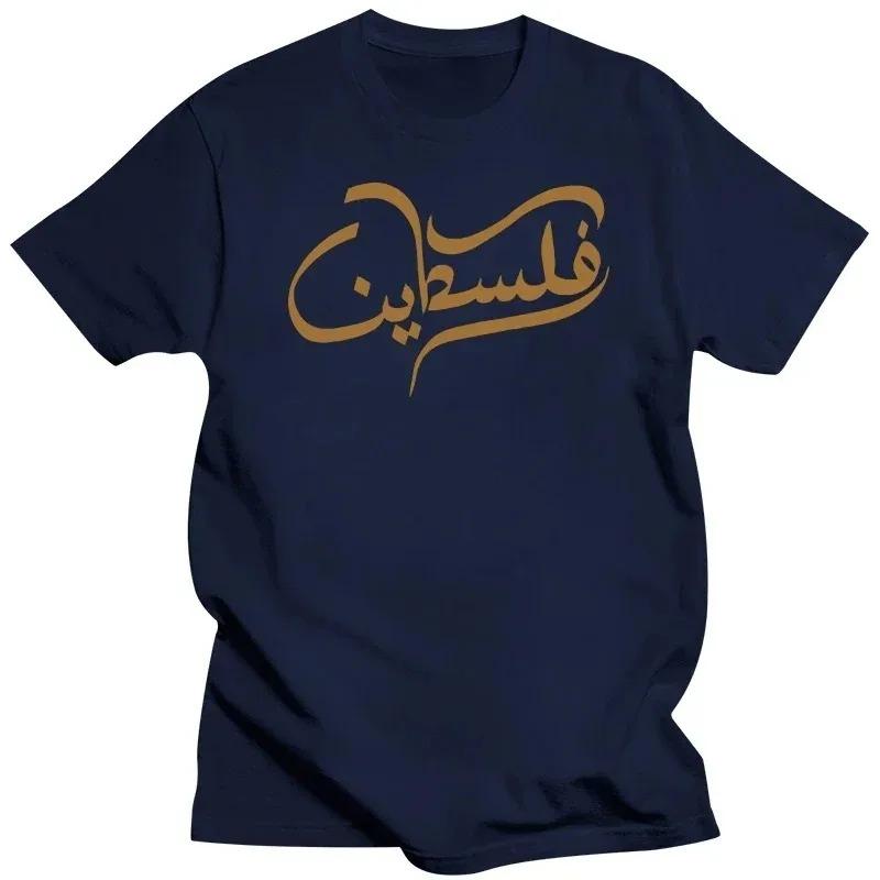 2024 Palestine Arabic T Shirt Islamic Muslim Quotes T Shirts Unisex's Short Sleeve Cotton Loose and Comfortable T Shirt Fashion