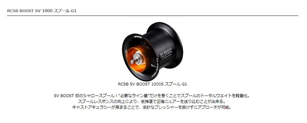 SLP Works RCSB SV 1000 Spool SV BOOST 1000S Spool G1/Black