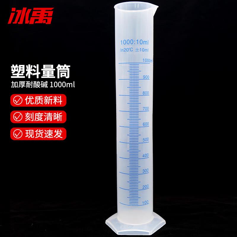 Bingyu Thickened PP Plastic Measuring Cylinder