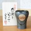 Retirement Gift, Shochu Cup, Retirement Gift with Gratitude, Full Moon, Fuku Kasumi, Black, Free Cup, Arita Ware, Made In Japan, For Gifts, Comes In