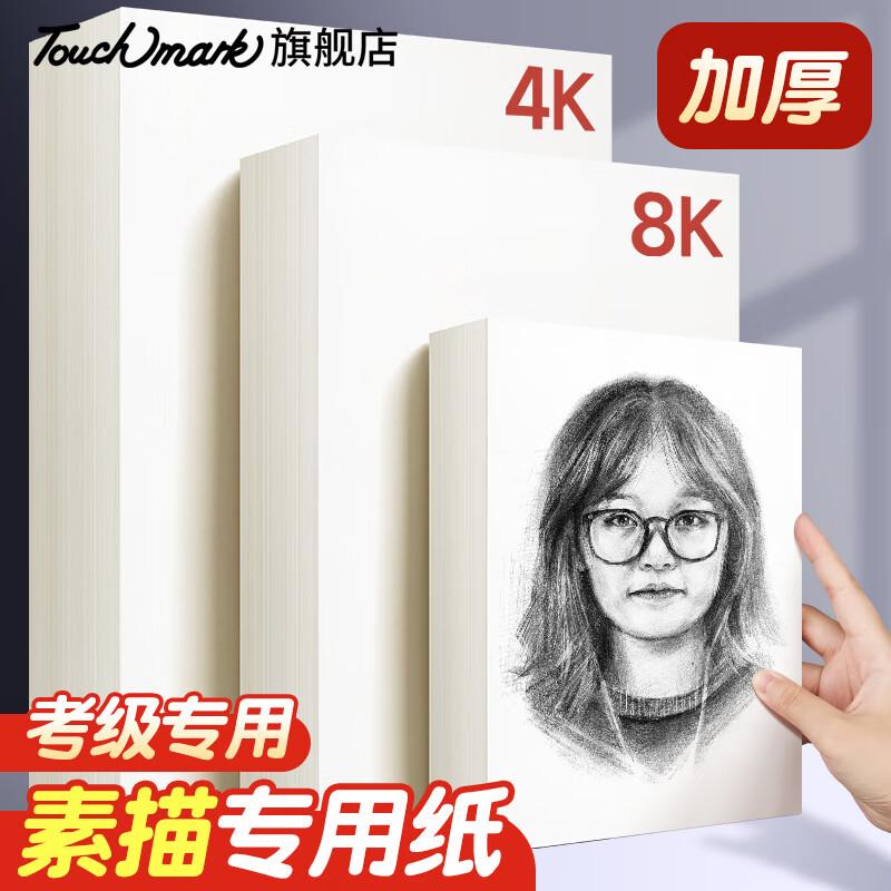 Touch Mark Sketch Paper & Pads